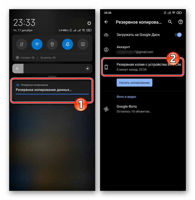 Xiaomi MIUI Резервное копирование данных со смартфона в облако Google завершено