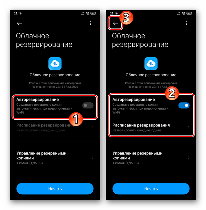 MIUI Активация опции Авторезервирование данных со смартфона в Xiaomi Cloud