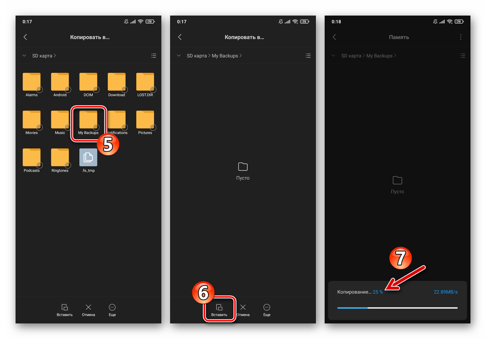 Xiaomi MIUI Проводник копирование папки с локальным бэкапом на съёмный накопитель для хранения
