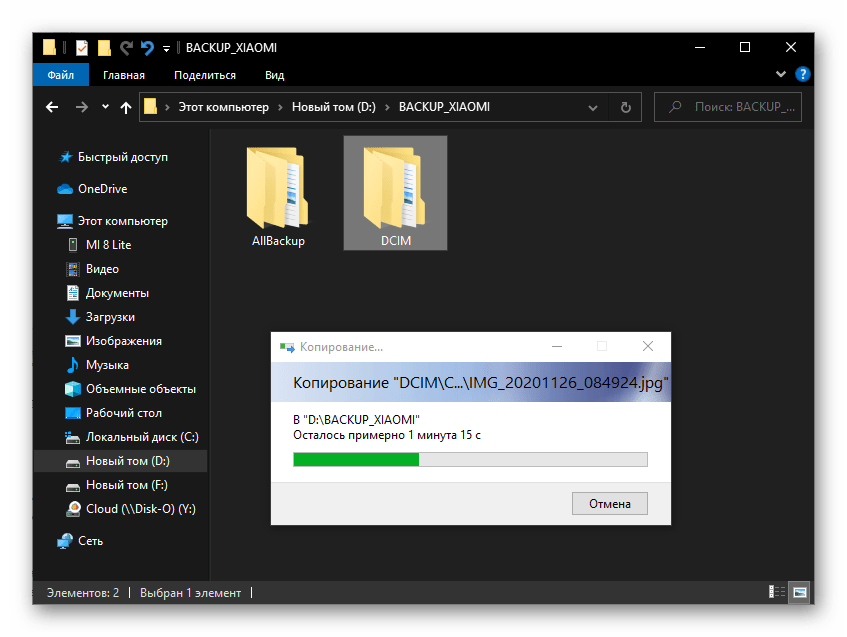 Xiaomi Miui копирование папок с файлами из внутренней памяти смартфона на диск ПК для хранения