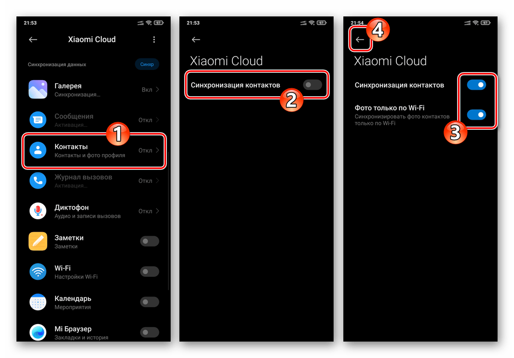 MIUI Xiaomi Cloud - настройка автоматического сохранения Контактов (синхронизации) в облаке производителя смартфона