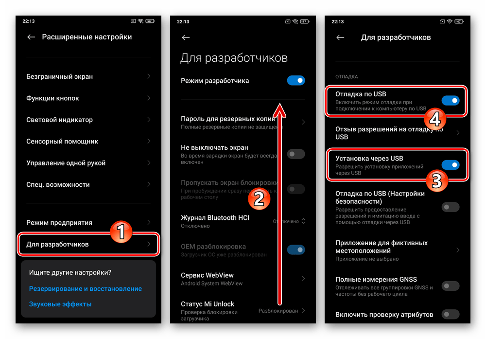 MiPhoneAssistant активация опций Отладка по USB и Установка через USB на смартфоне