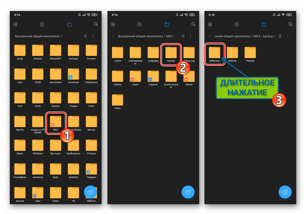 Xiaomi MIUI Переход в каталог backup в папке MIUI через предустановленных на смартфоне Проводник