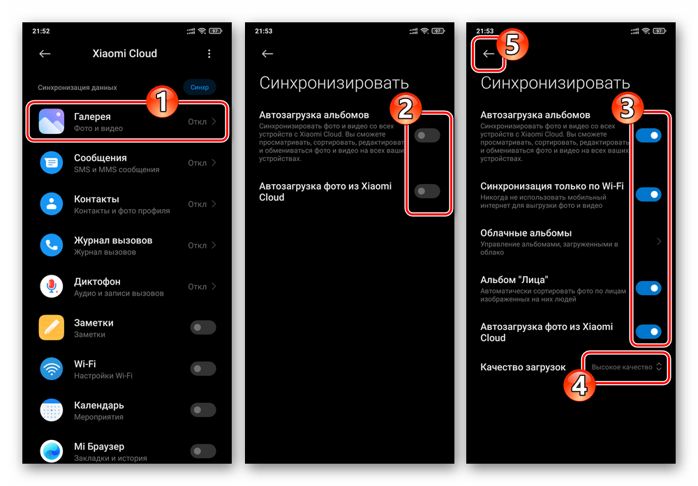MIUI Xiaomi Cloud - настройка синхронизации Галереи с облаком производителя смартфона