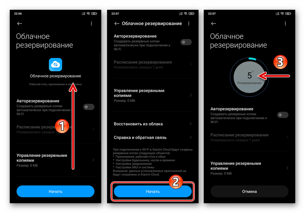 MIUI Начало процедуры Облачное резервирование в Xiaomi Cloud на смартфоне