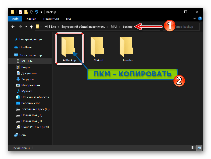 Xiaomi Miui открытая через Проводник Windows папка с бэкапами во внутренней памяти смартфона