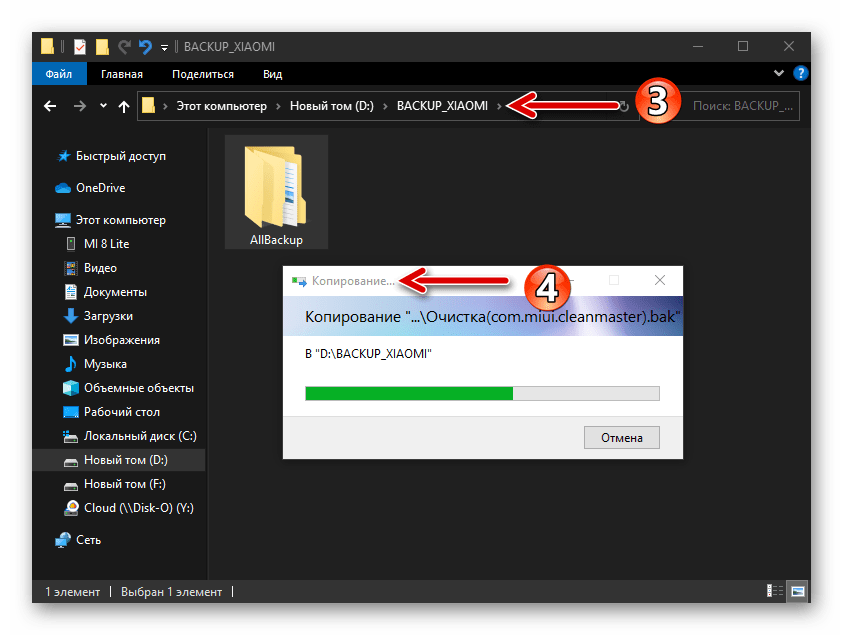 Xiaomi Miui копирование папки с резервными копиями данных из памяти смартфона на диск компьютера
