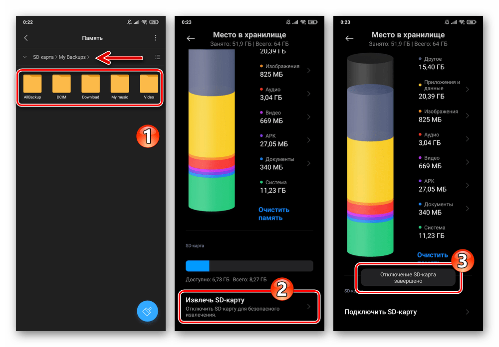 Xiaomi MIUI Извлечение карты памяти после копирования на неё локального бэкапа и других важных данных из внутренней памяти смартфона