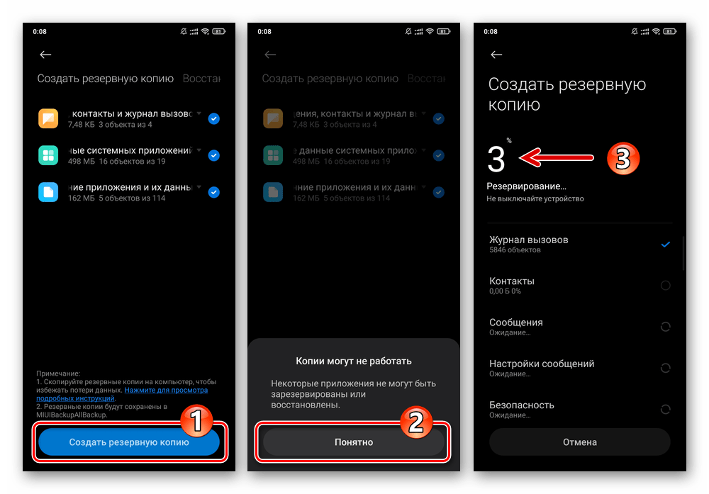 Xiaomi MIUI Резервное копирование инициация создания локального бэкапа данных в памяти смартфона