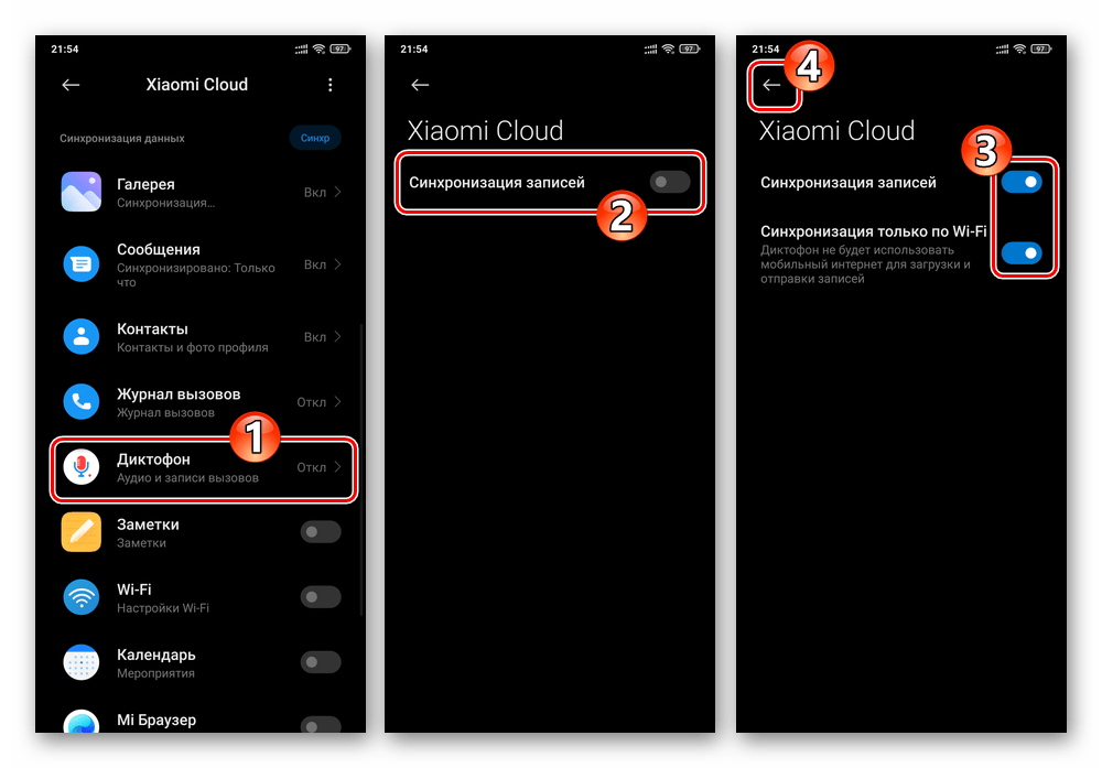 MIUI Xiaomi Cloud - автоматическое сохранение записей Диктофона в облаке производителя смартфона