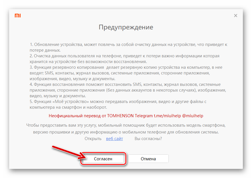 MiPhoneAssistant подтверждение предупреждения при запуске программы