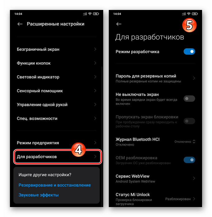Xiaomi MIUI раздел Для разработчиков в Расширенных настройках ОС