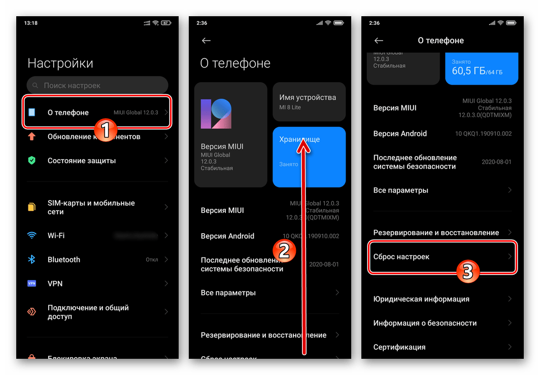 Xiaomi MIUI 12 Настройки - О телефоне - Сброс настроек