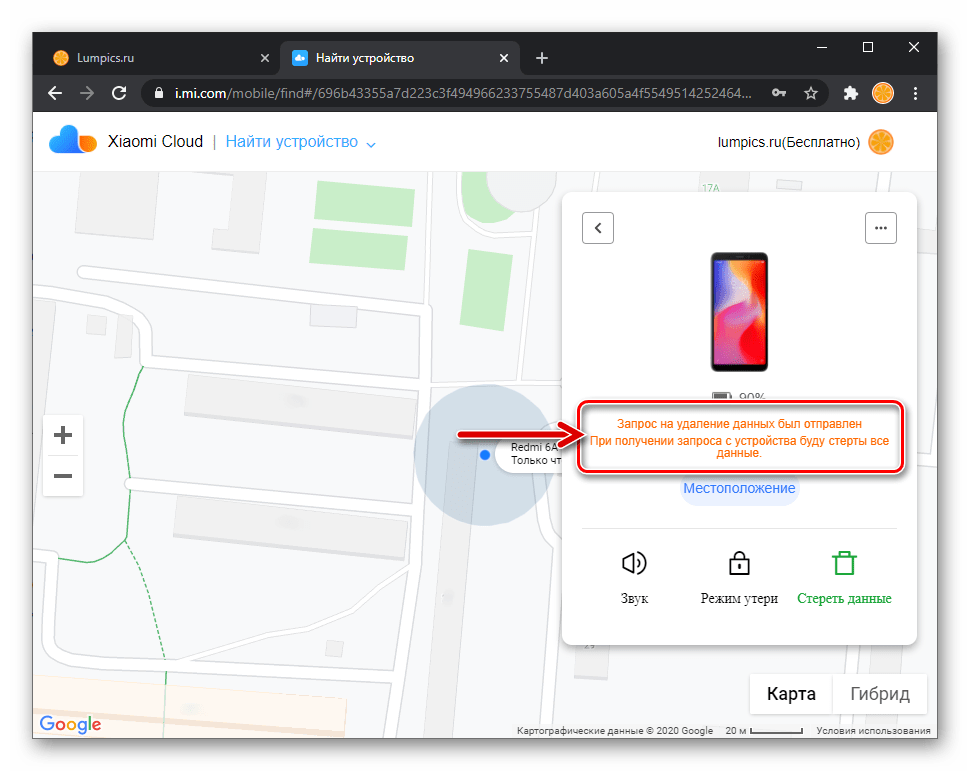 Xiaomi MIUI запрос на удаление данных с привязанного к Mi аккаунту смартфона был отправлен с сайта Mi Cloud
