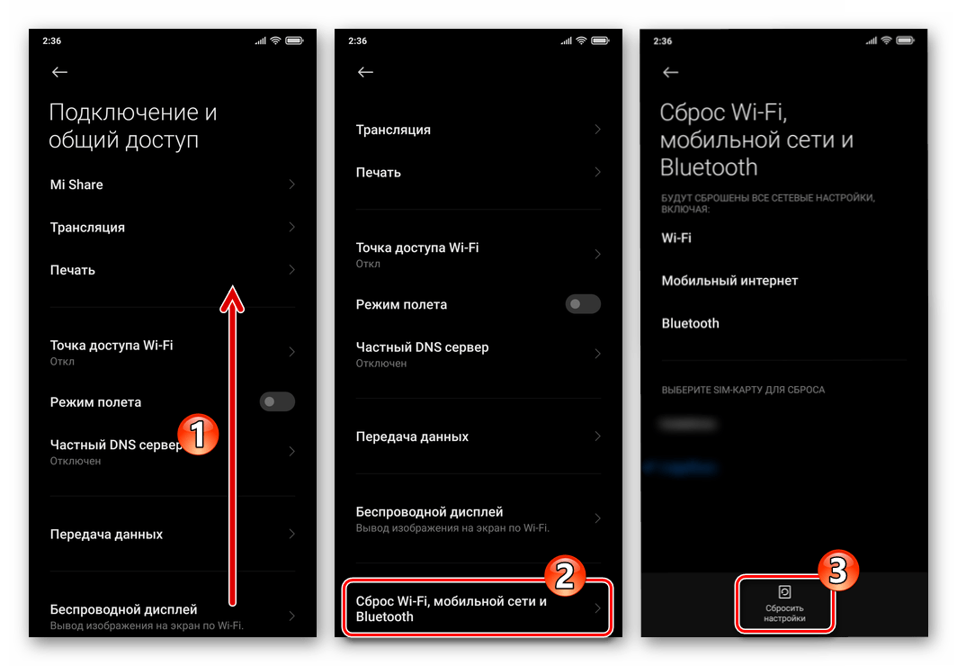 Xiaomi MIUI Сброс Wi-Fi, мобильной сети и Bluetooth в Настройках ОС