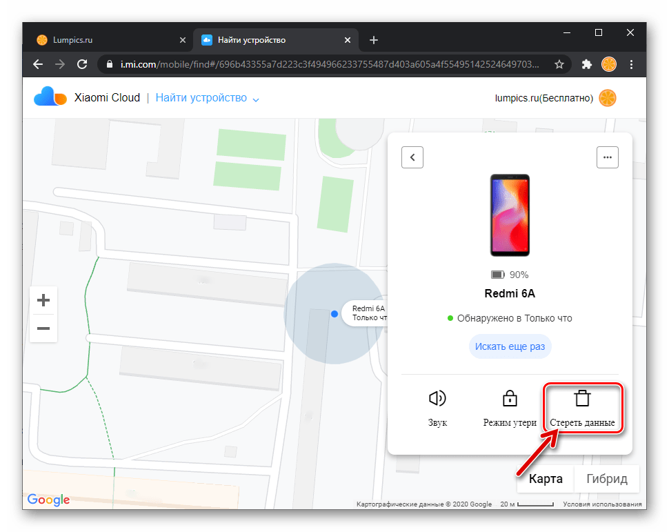 Xiaomi MIUI вызов функции Стереть данные на сайте Mi Cloud в разделе Найти устройство