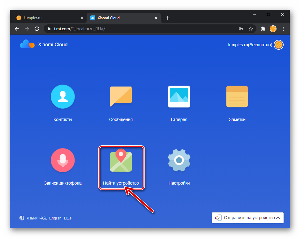 Xiaomi MIUI раздел Найти устройство на сайте Mi Cloud
