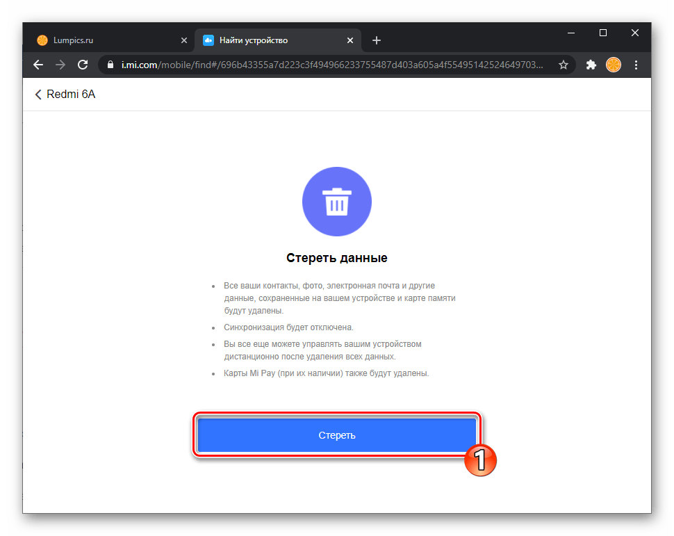 Xiaomi MIUI подтверждение уничтожения данных на смартфоне при инициации процедуры на сайте Mi Cloud