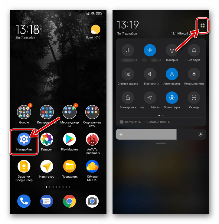 Xiaomi MIUI переход в Настройки смартфона с рабочего стола ОС или системной шторки
