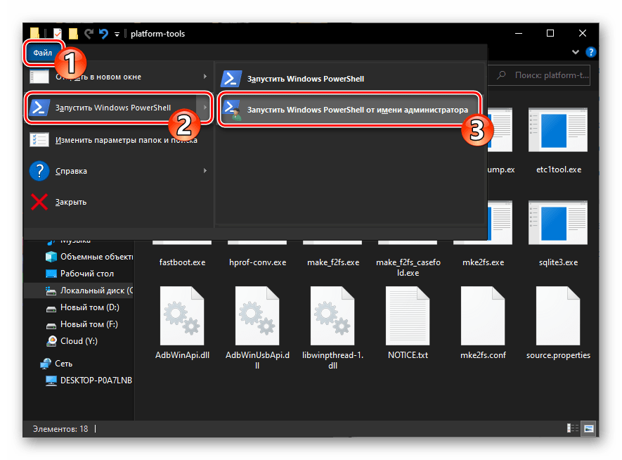 Xiaomi MIUI запуск Windows Power Shell от имени администратора из папки с Fastboot на ПК