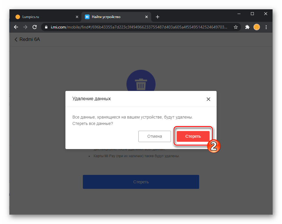 Xiaomi MIUI подтверждение запроса о сбросе смартфона через сайт Mi Cloud