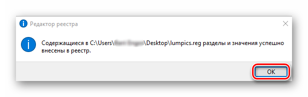 Уведомление об успешном изменении реестра в Windows 10