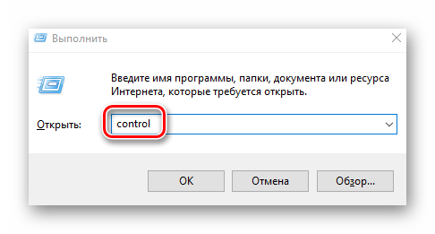 Запуск Панели управления в Windows 10 через утилиту Выполнить