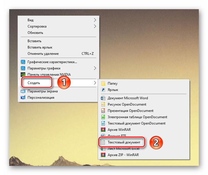 Создание нового текстового документа через ПКМ в Windows 10