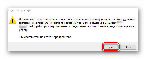 Предупреждение о предстоящем редактировании реестра в Windows 10