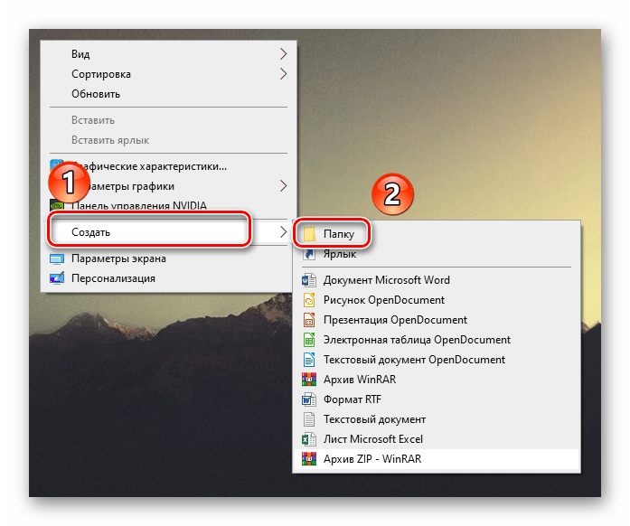 Создание новой папки через контекстное меню в Windows 10