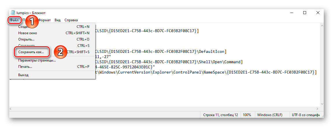 Нажатие кнопки сохранения в текстовом документе в Windows 10