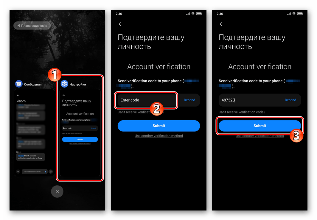 Xiaomi MIUI ввод кода проверки из SMS или email в процессе смены пароля Mi аккаунта через Настройки ОС