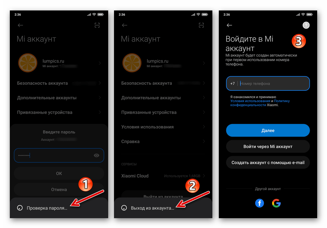 Як вийти з Mi Аккаунта без пароля