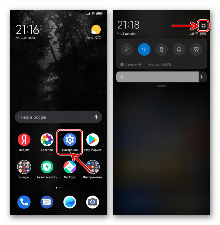 Xiaomi MIUI открытие Настроек ОС с рабочего стола или системной шторки