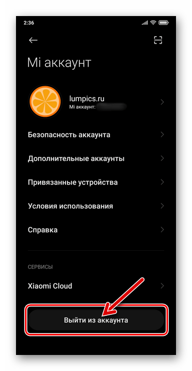 Xiaomi MIUI кнопка Выйти из аккаунта в настройках учётной записи MI