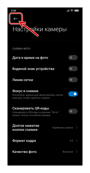 Xiaomi MIUI выход из Настроек Камеры смартфона