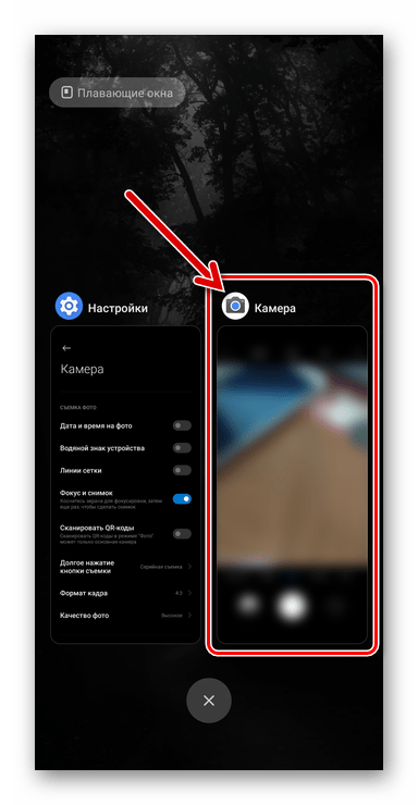 Xiaomi MIUI выход из Настроек смартфона и запуск Камеры
