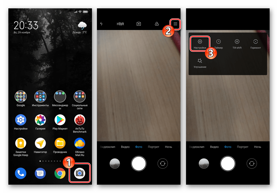 Xiaomi MIUI - запуск приложения Камера, переход в его Настройки