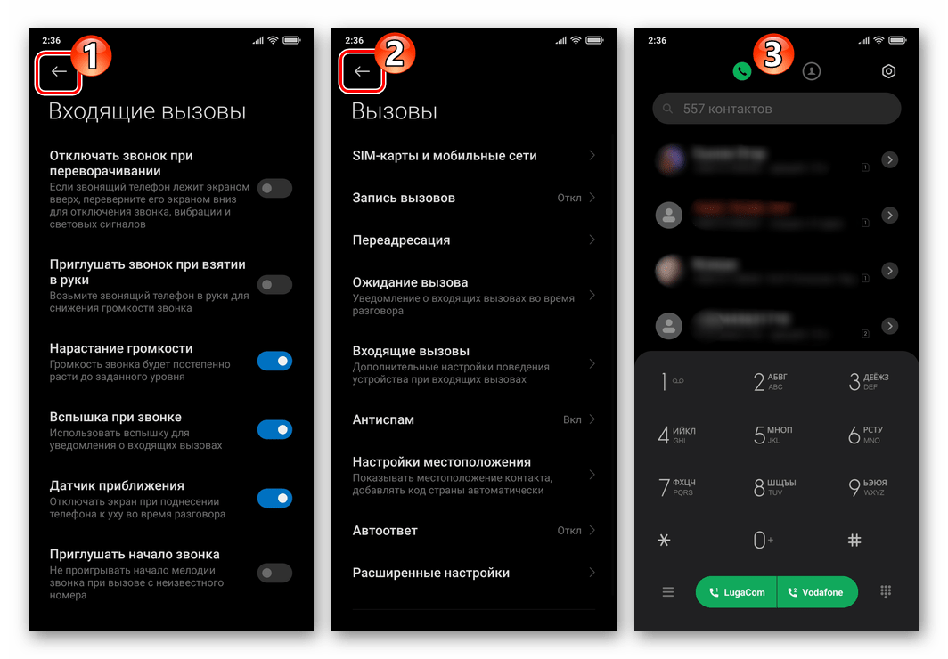 Xiaomi MIUI выход из настроек системного приложения Вызовы