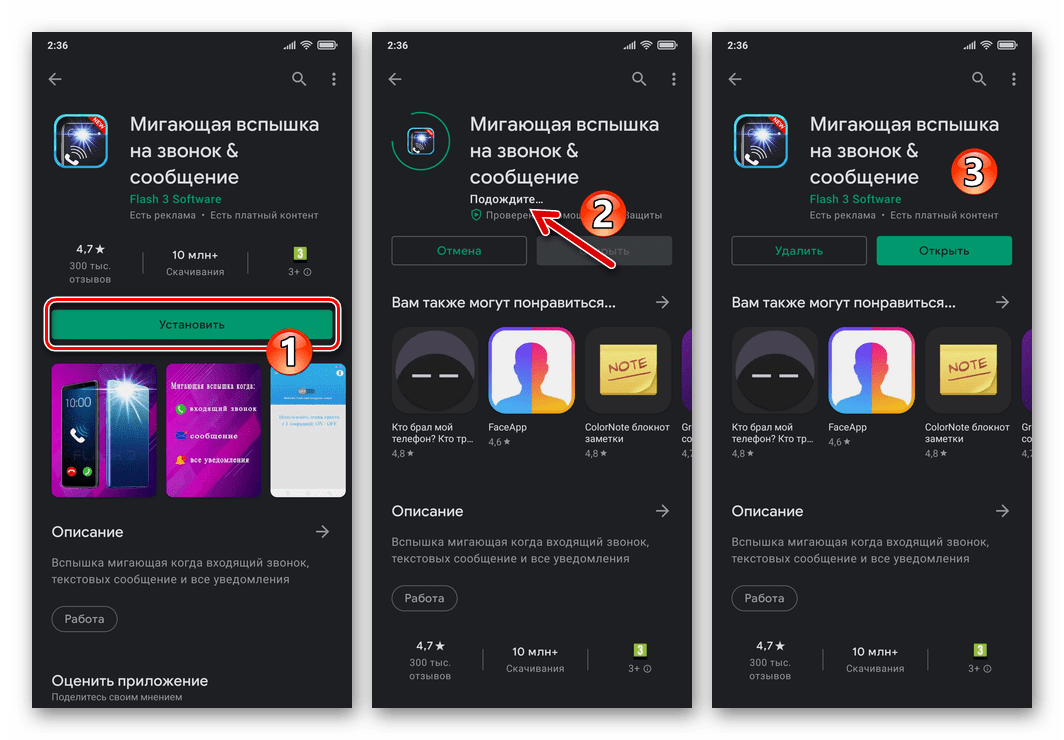 Xiaomi MIUI Установка приложения для включения вспышки при звонке из Google Play Маркета