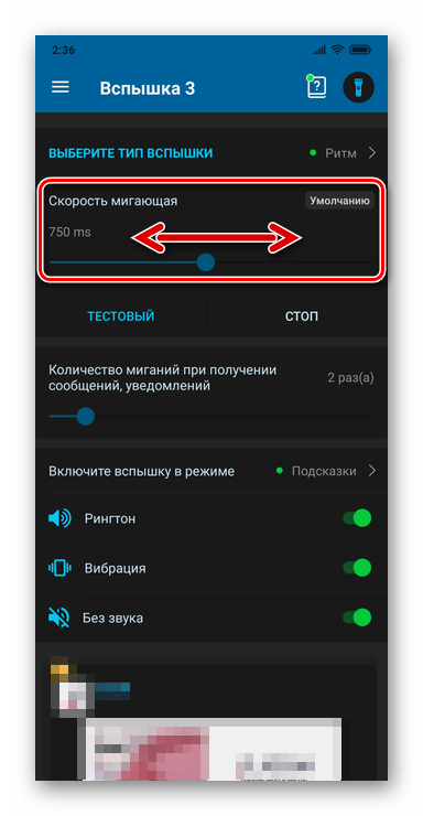 Xiaomi MIUI Приложение Вспышка 3 - регулировка скорости мигания вспышки при поступлении звонка на смартфон