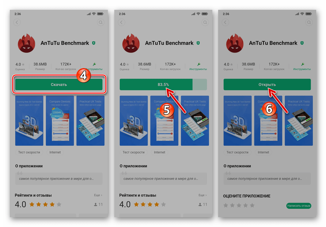 Xiaomi Antutu Benchmark - установка приложения из предустановленного на смартфоне магазина GetApps