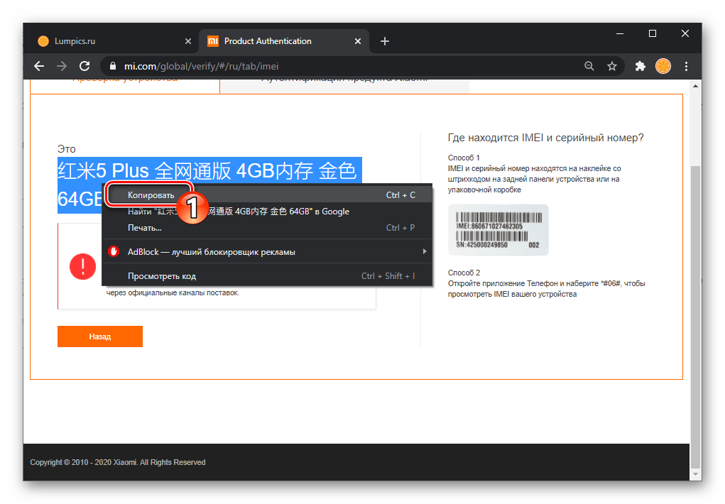Xiaomi копирование сведений о модели смартфона со страницы проверки подлинности на официальном сайте производителя