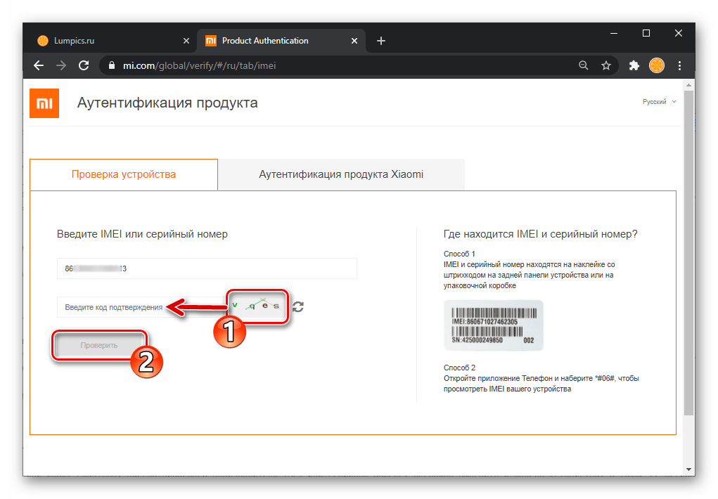 Xiaomi ввод кода подтверждения на странице официального сайта для проверки устройств производителя