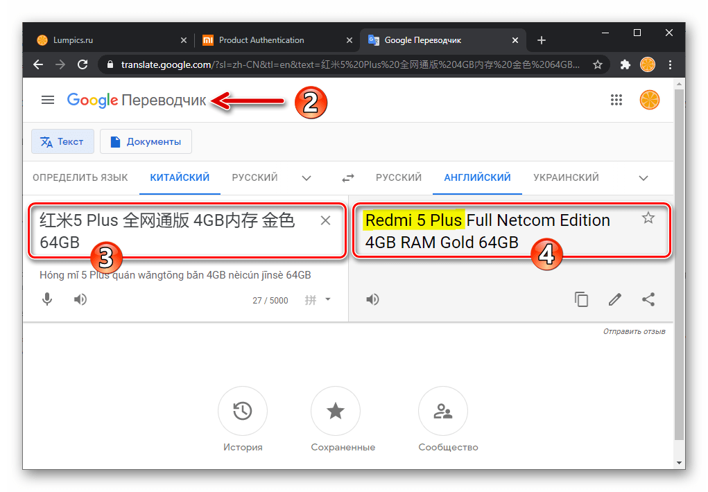 Xiaomi выяснение названия модели китайской версии смартфона на английском языке с помощью онлайн-переводчика