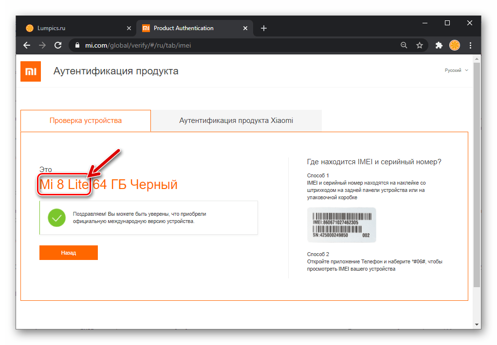 Xiaomi определение модели смартфона по IMEI или серийному номеру с помощью официального сайта производителя