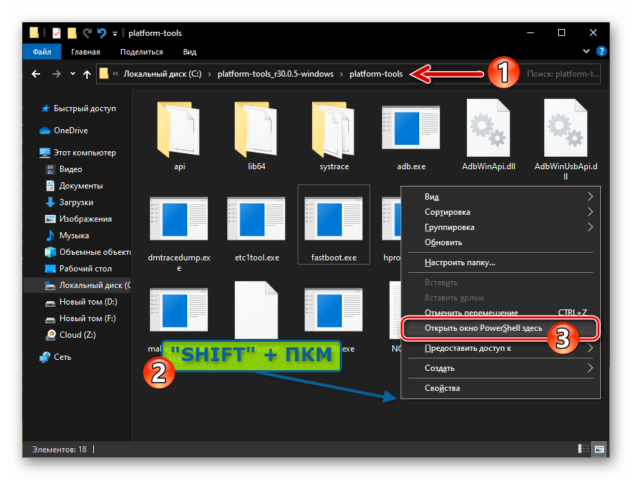 Xiaomi запуск Power Shell из окна Проводника с открытой папкой, содержащей консольную утилиту Fastboot