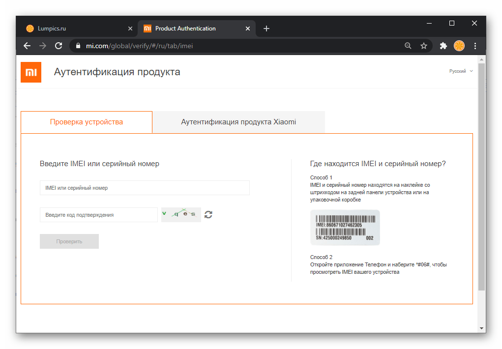 Xiaomi веб-страница проверки подлинности устройства на официальном сайте производителя