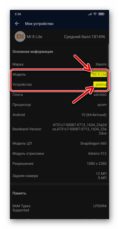 Xiaomi определение модели смартфона с помощью приложения Antutu Benchmark