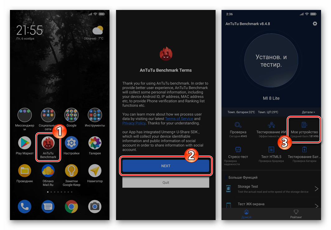 Xiaomi Antutu Benchmark - запуск средства, переход в раздел Мое устройство